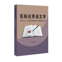 实际应用语文学