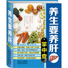 掌中查4：养生要养肝掌中查