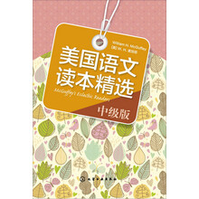 美国语文读本精选（中级版）