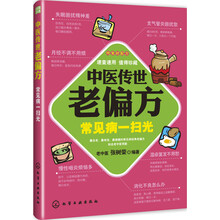 中医传世老偏方常见病一扫光