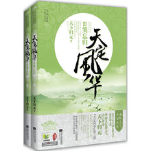天定风流3：笑忘归（套装上下册）
