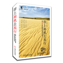 带上相机去旅行