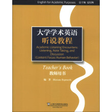 大学学术英语系列教材：听说教程（教师用书）