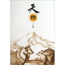 天狗