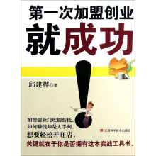 第一次加盟创业就成功
