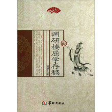 渊研楼屈学存稿