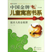 捉弄人的金狐狸