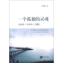 一个孤独的灵魂：评凯特·肖邦的《觉醒》