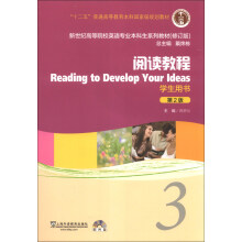 新世纪高等院校英语专业本科生系列教材：阅读教程3（学生用书）（第2版）（修订版）（附CD-ROM光盘1张）