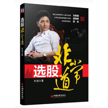 选股非常道