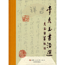 李克玉书法选