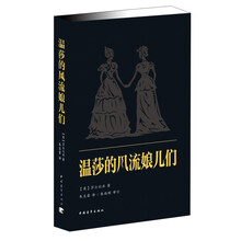 温莎的风流娘儿们