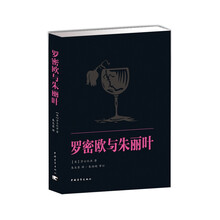 罗密欧与朱丽叶