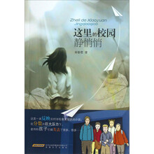 这里的校园静悄悄