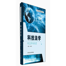 科技法学