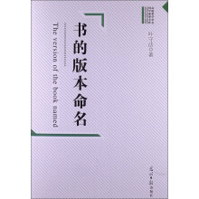 高校哲学社会·科学成果文库：书的版本命名