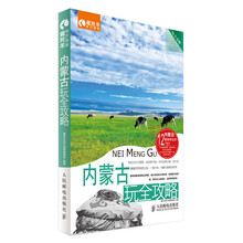 玩全攻略：内蒙古玩全攻略