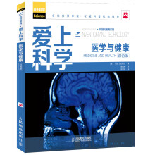 爱上科学·科技与发明系列：医学与健康（双语版）