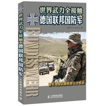 世界武力全接触：德国联邦国防军