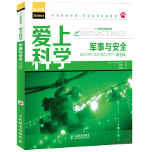 爱上科学·科技与发明系列：军事与安全（双语版）