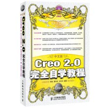 中文版Creo 2.0完全自学教程（附DVD光盘1张）