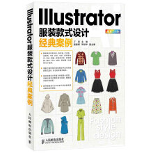 Illustrator服装款式设计经典案例