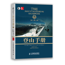 登山手册（纪念版）