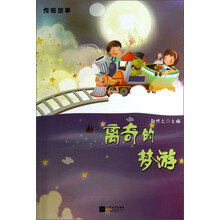 离奇的梦游/传奇故事