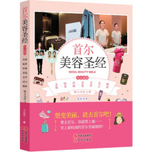 首尔美容圣经:史上最强