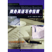 商务英语写作指