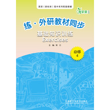 必修4-练.外研教材同步基础知识训练