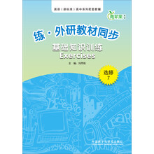 选修7-练.外研教材同步基础知识训练