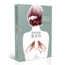我曾纯粹爱过你