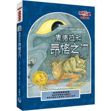 传世今典·幻想小说：康德拉和昂格之门