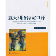 意大利语经贸口译