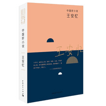 王安忆-中国好小说