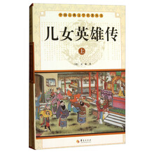 中华古典文学名著丛书－－儿女英雄传（上下）