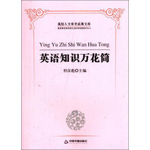 英语知识万花筒