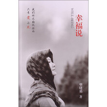 幸福说