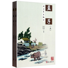 国学基本教材：孟子（套装上下册）