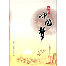 画说中国梦