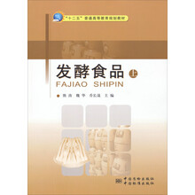 发酵食品(上)