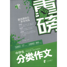 红书林·重磅：中学生分类作文