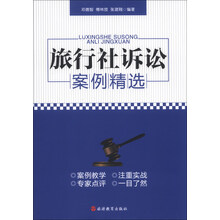 旅行社诉讼案例精选