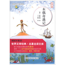 木偶奇遇记-大字版