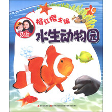 水生动物园-马小跳爱科学