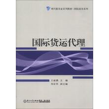 国际货运代理