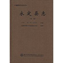 永定县志-(乾隆)
