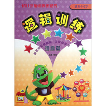 提高篇-逻辑训练-幼儿手脑训练磁贴书-适用4-6岁
