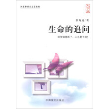 生命的追问-大字版